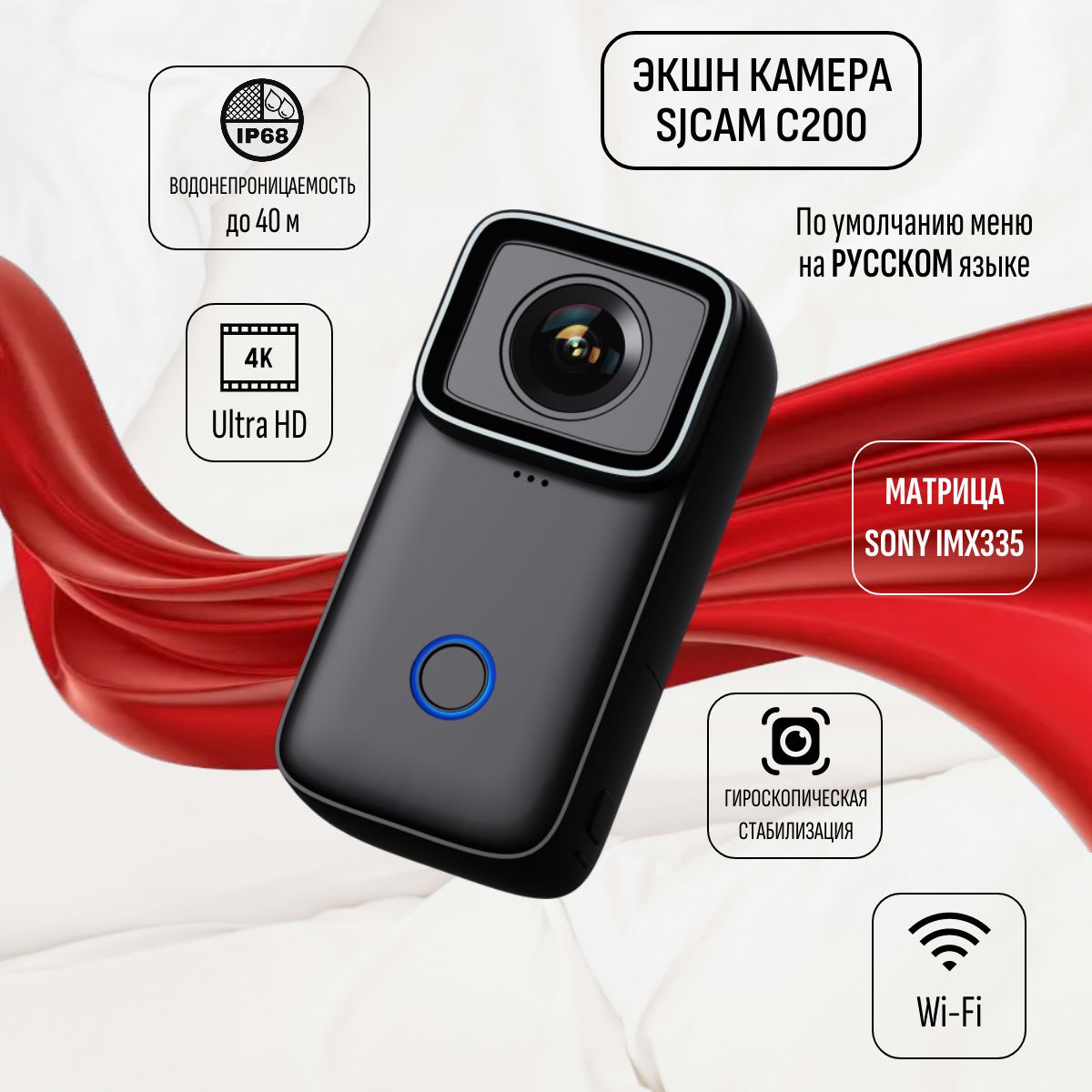 Экшн камера SJCAM C200, водонепроницаемая 4K Ultra HD, матрица SONY IMX335, Wi-Fi, с креплением, черная