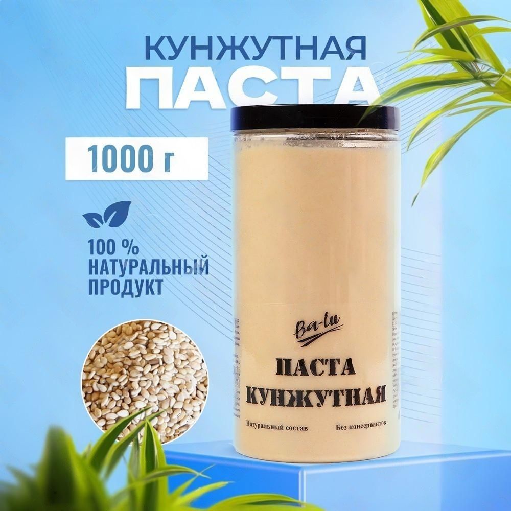 Кунжутная паста Тахини 1000 г