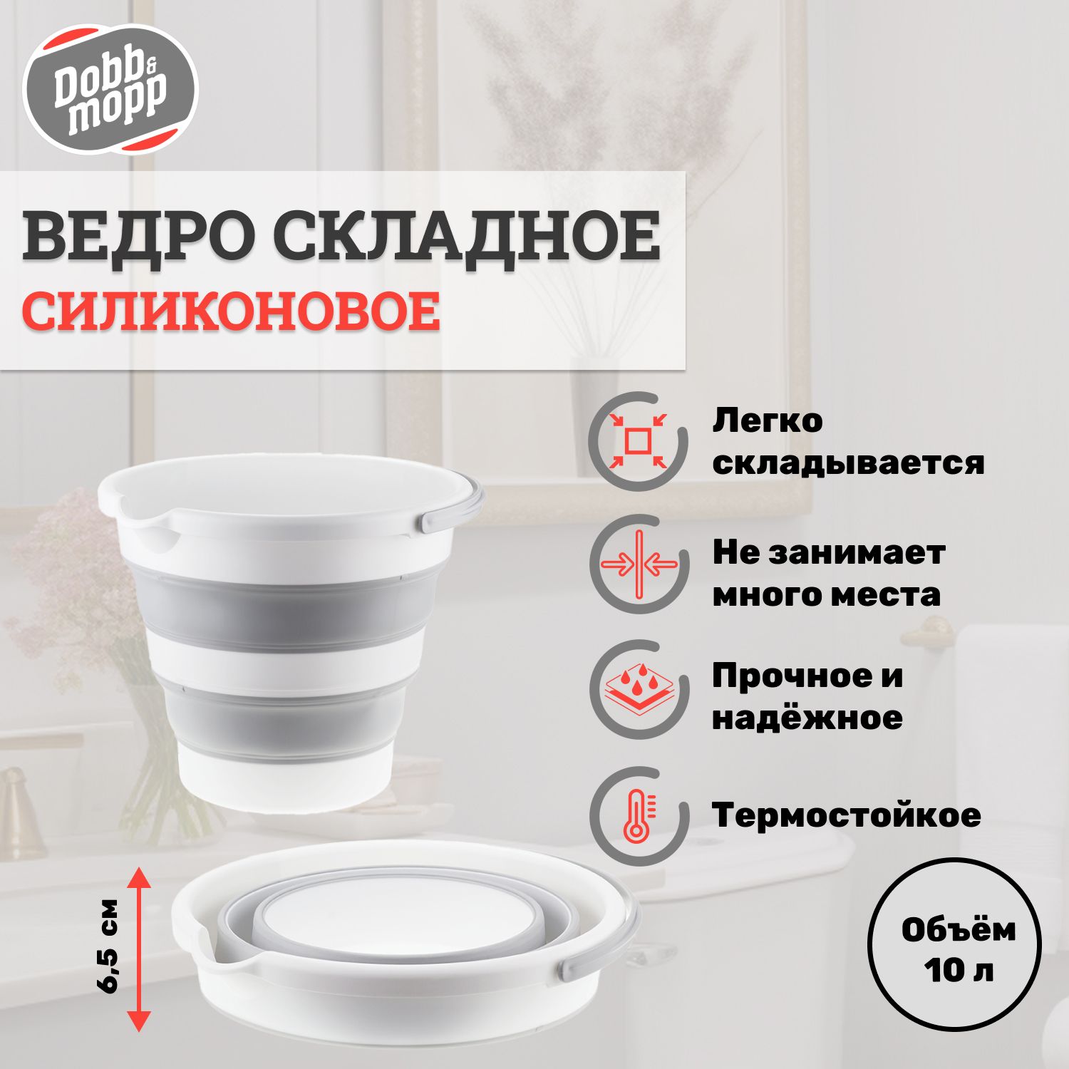 Ведроскладное10л,35**33*24см