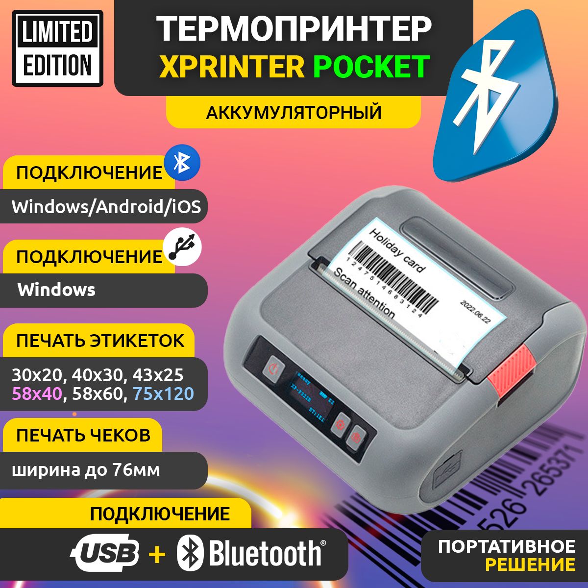 ПринтерэтикетокпортативныйаккумуляторныйPOCKETUSB+Bluetooth(серый)