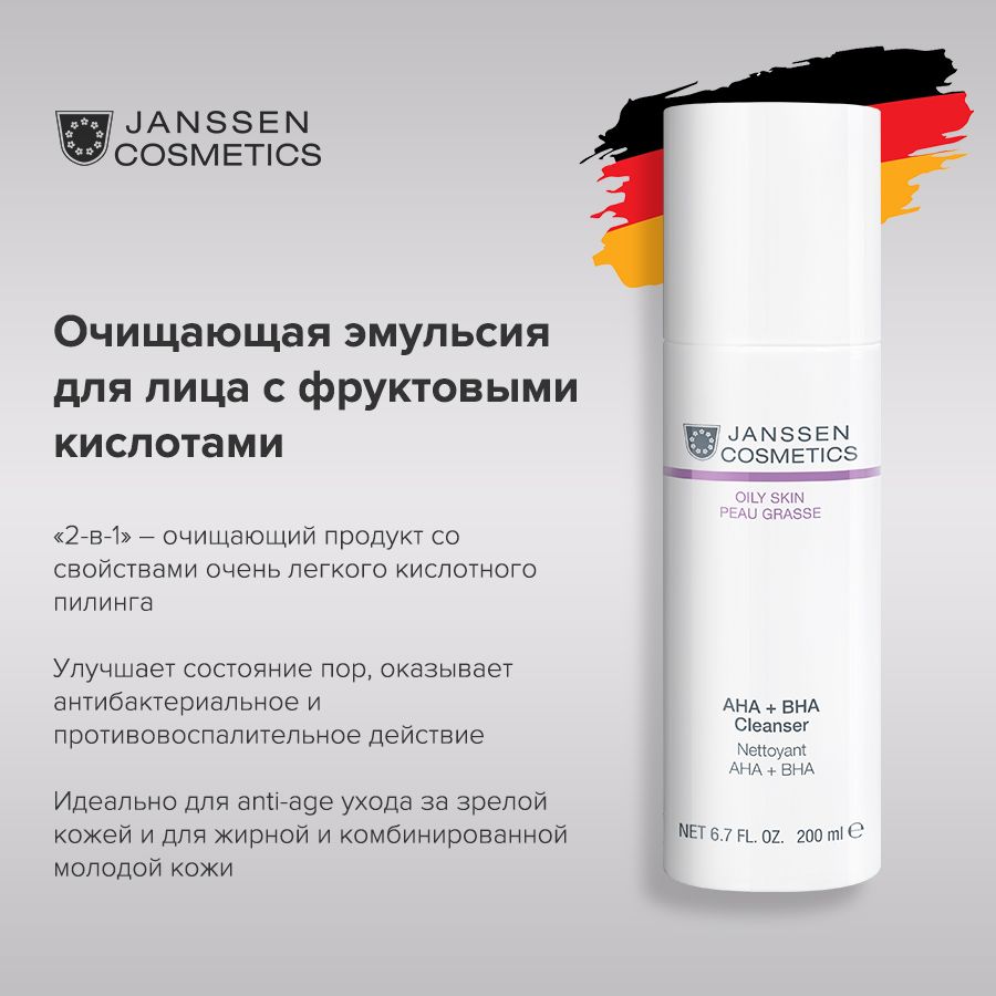 Janssen Cosmetics Очищающая эмульсия для лица, для жирной и проблемной кожи, с фруктовыми кислотами AHA и BHA Cleanser 200 мл.