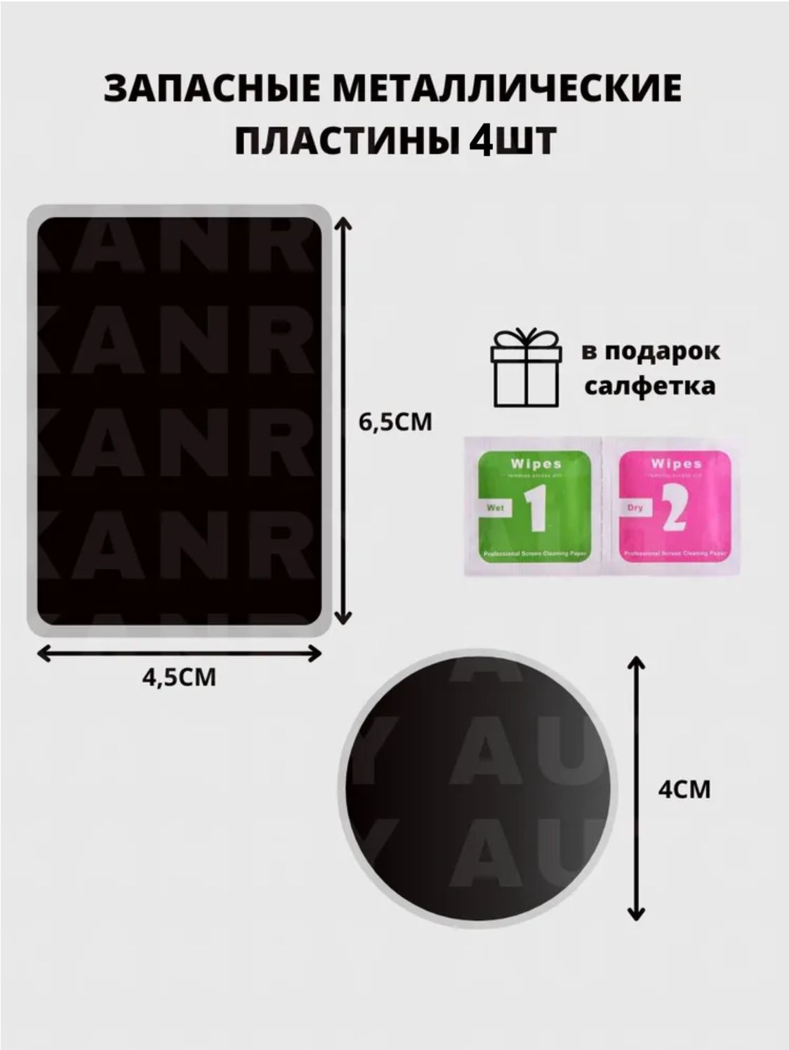 Пластиныдлямагнитногодержателятелефона,черные4шт.