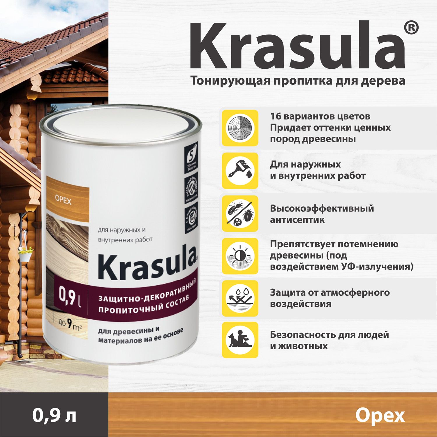 Тонирующая пропитка для дерева Krasula/0.9л/Орех, защитно-декоративный состав для древесины Красула