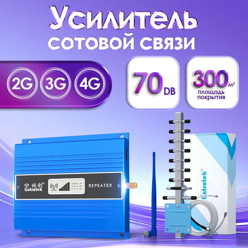 Усилитель сигнала сотовой связи и интернета. Репитер LTE, 4G, 3G, 2G GSM 900, 1 антеннами