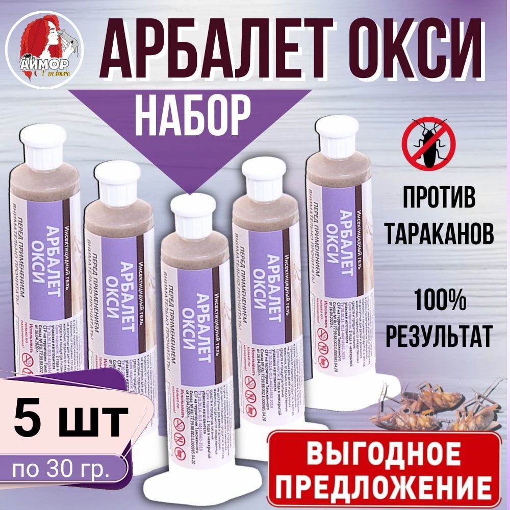 Гель Арбалет От Тараканов Купить