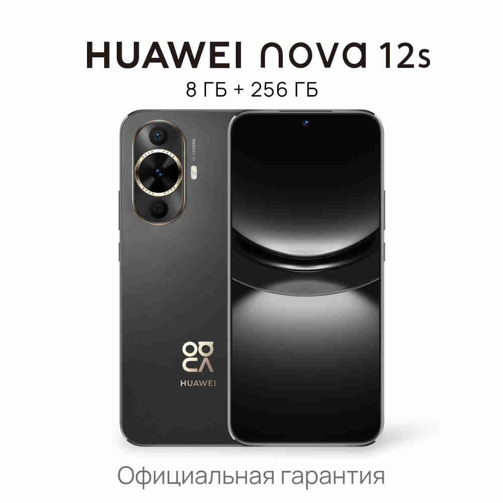 HUAWEIСмартфонnova12sРостест(EAC)8/256ГБ,черный..Уцененныйтовар