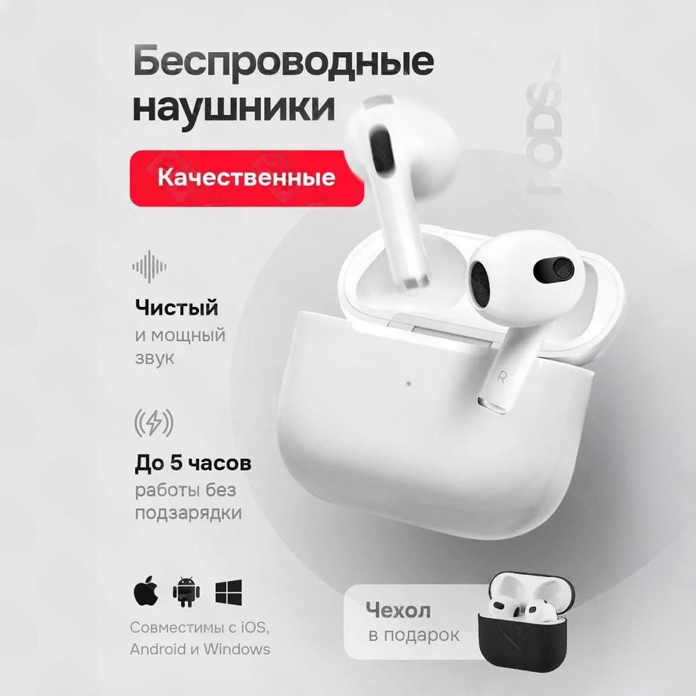 НаушникибеспроводныеAr.PODSAIR3сдляайфонсмикрофоном,белый