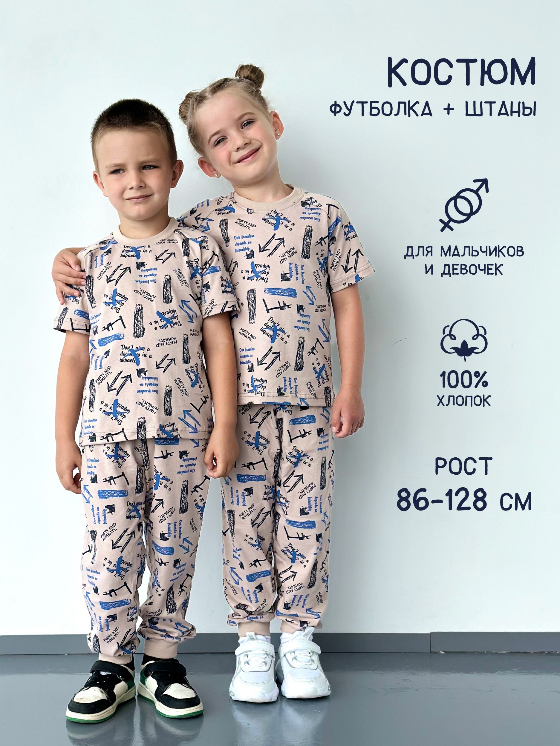 Комплект одежды Funny Things На каждый день