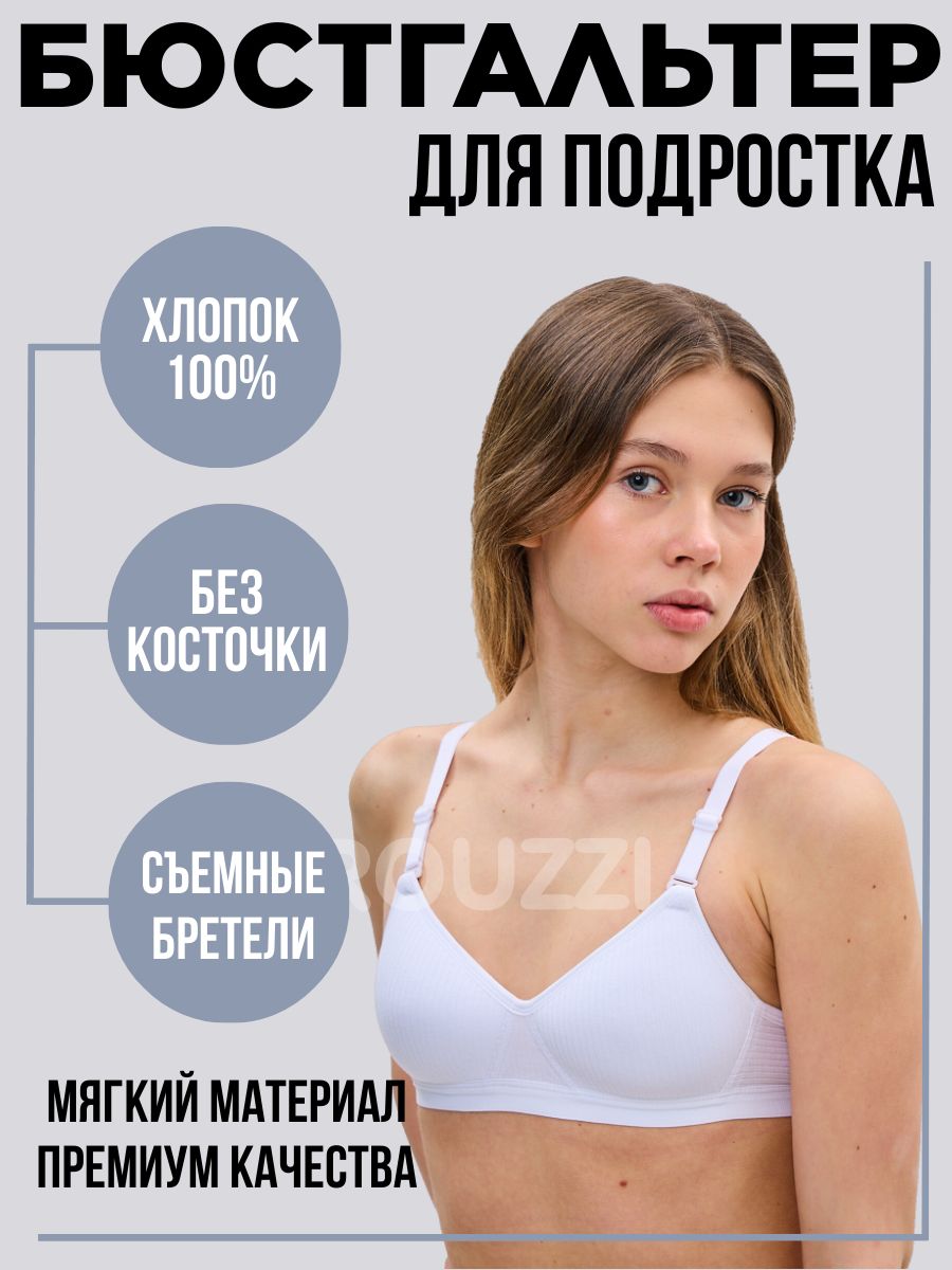 подросток белье 