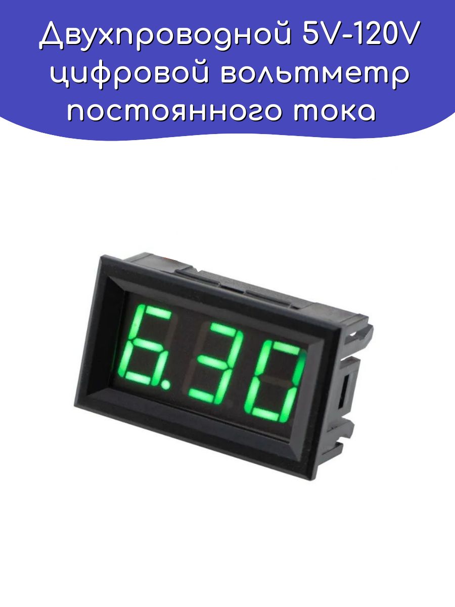 Двухпроводнойцифровойвольтметр5V-120VпостоянноготокавкорпусеЗеленый/Arduino