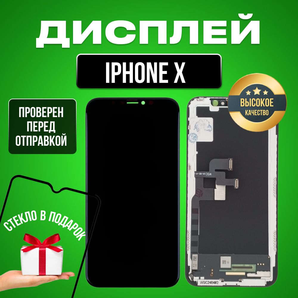 Дисплей для iPhone X iNcell (HD) в сборе с тачскрином черный + Подарок