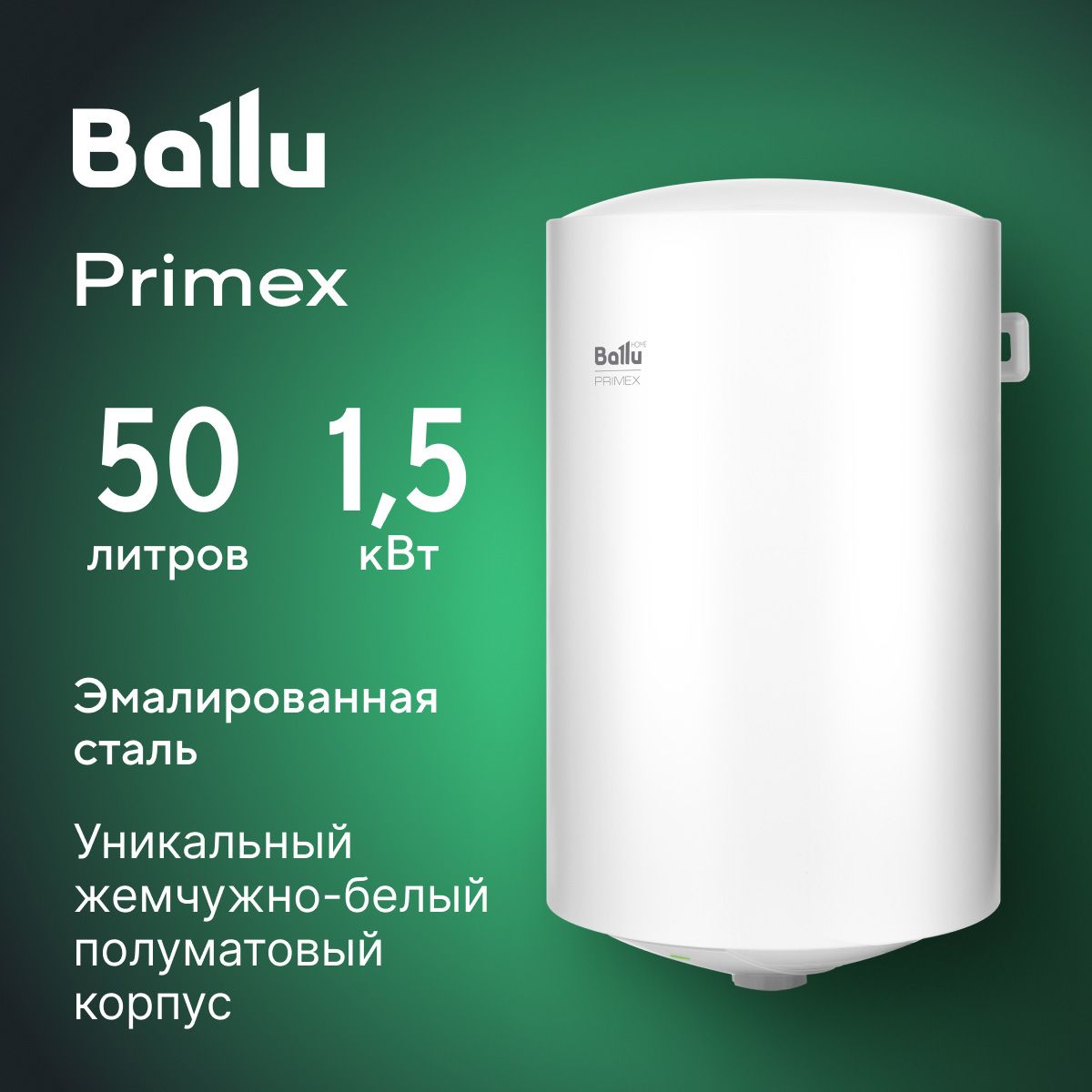 ВодонагревательнакопительныйBalluBWH/S50Primex