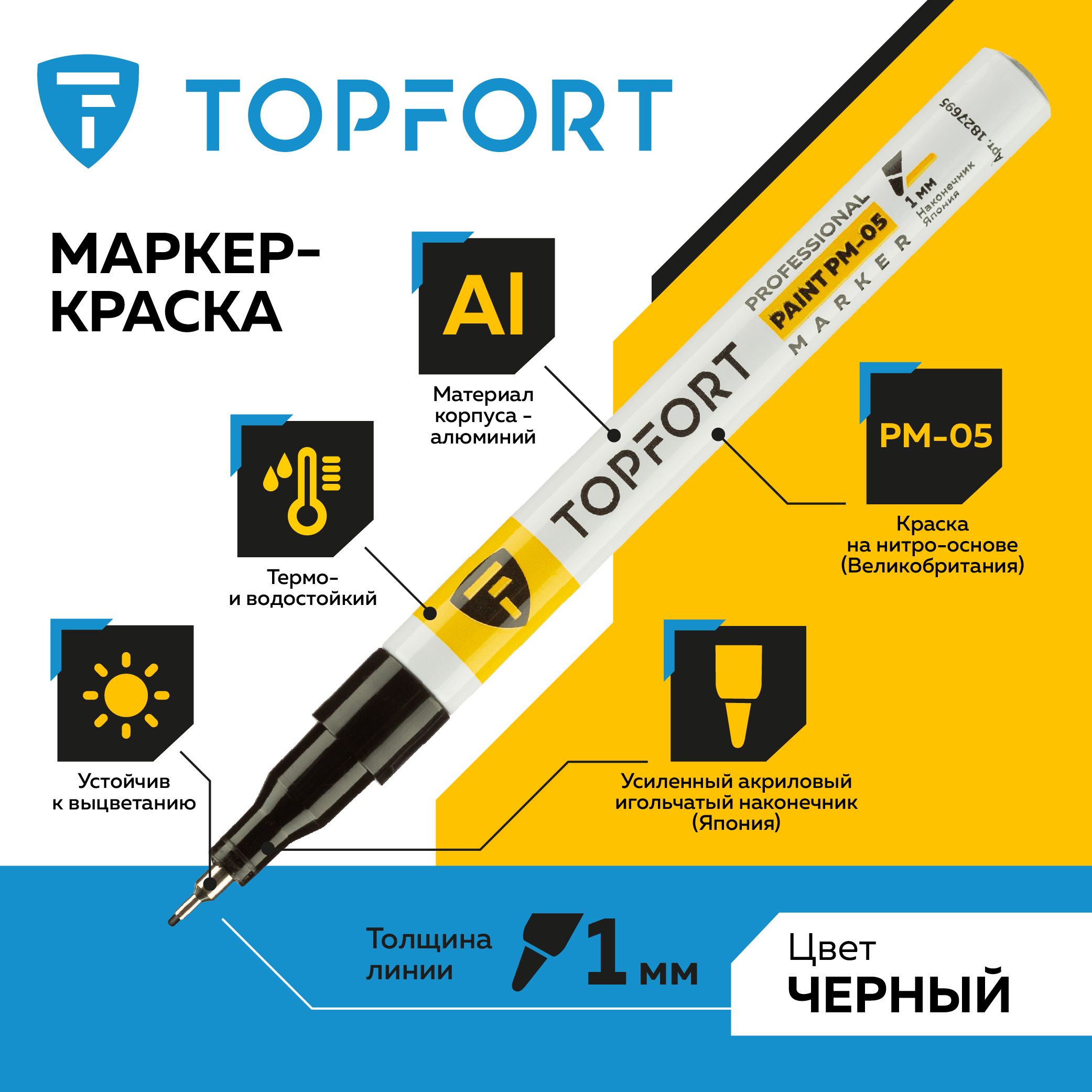 Маркер лаковый TOPFORT Paint, для универсальной маркировки, 1 мм, черный