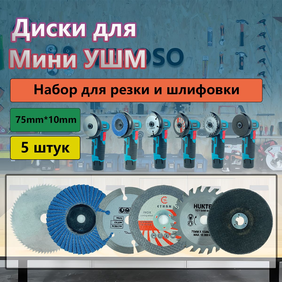 НабордисковдляминиУШМ,пометаллу,дереву,пластику,набориз6предметов