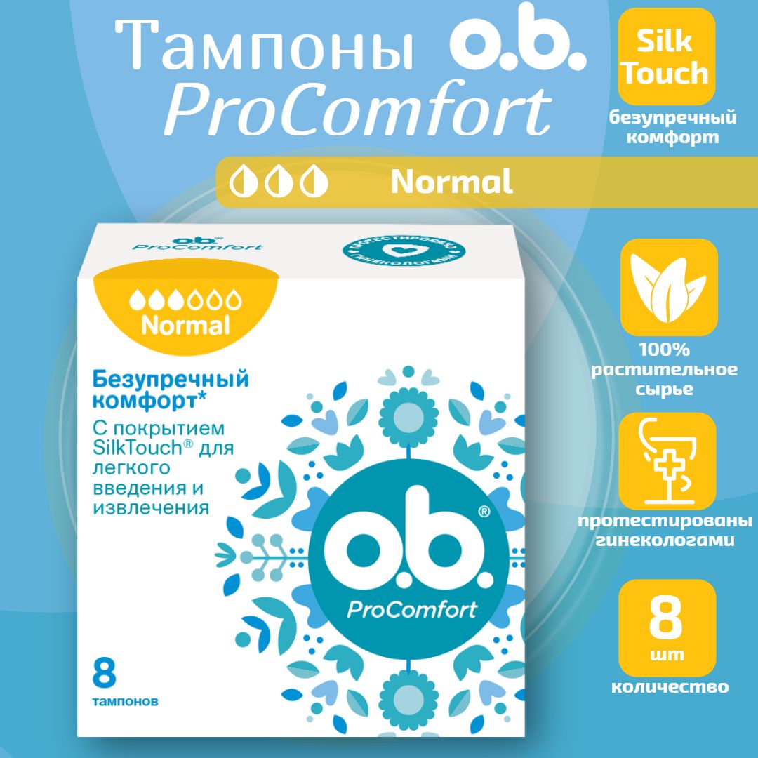 ТампоныженскиеОБИсшелковистымпокрытиембезаппликатораO.B.ProComfortnormal3капли8шт/ОБкомфорт