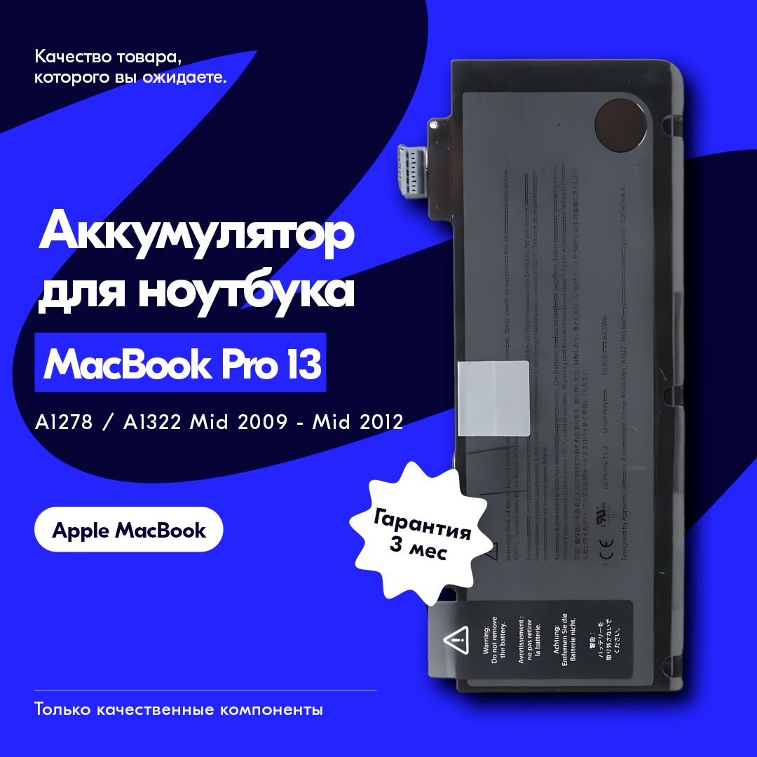 Аккумулятор ZeepDeep для MacBook Pro 13 A1278 A1322 для Mid 2009 - Mid 2012