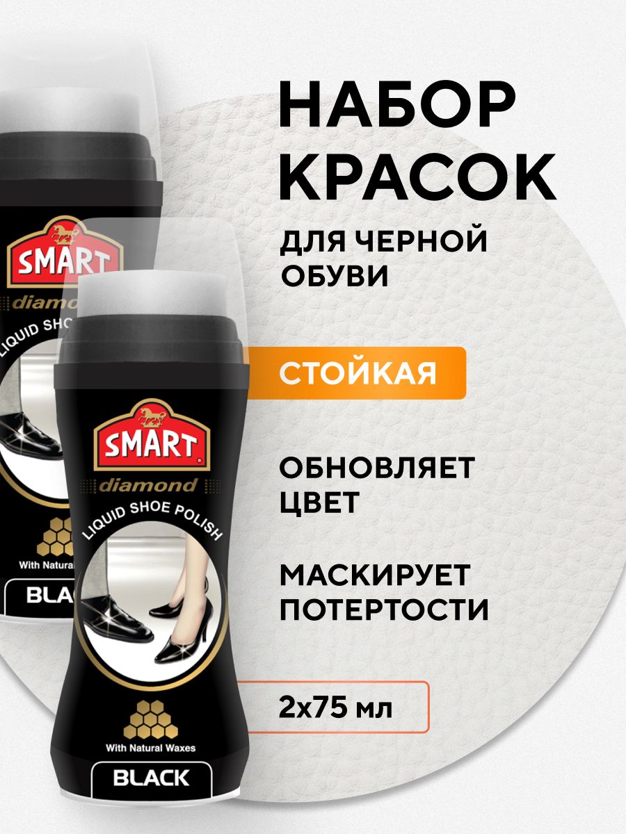 КраскадляобувиSmartЧЕРНЫЙ,кремвосстановитель,2штпо75млУцененныйтовар