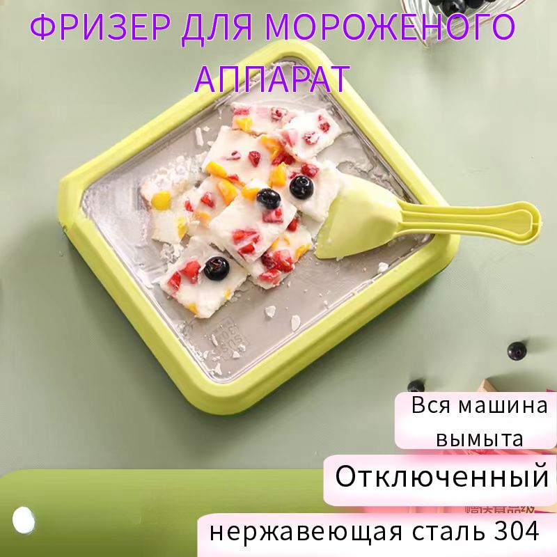 фризер для мороженого аппарат,светло-зеленый