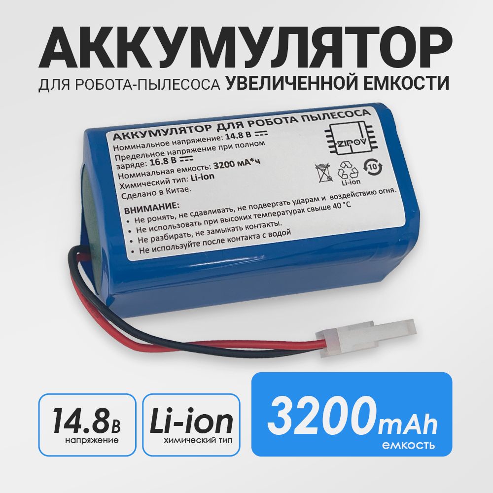 АккумулятордляпылесосаiLifeA4,A40,A4S,A6,A8,V7,V7sV7sprov50proW400,PolarisPVCR-0826echo520(14.8V3.2Ah)