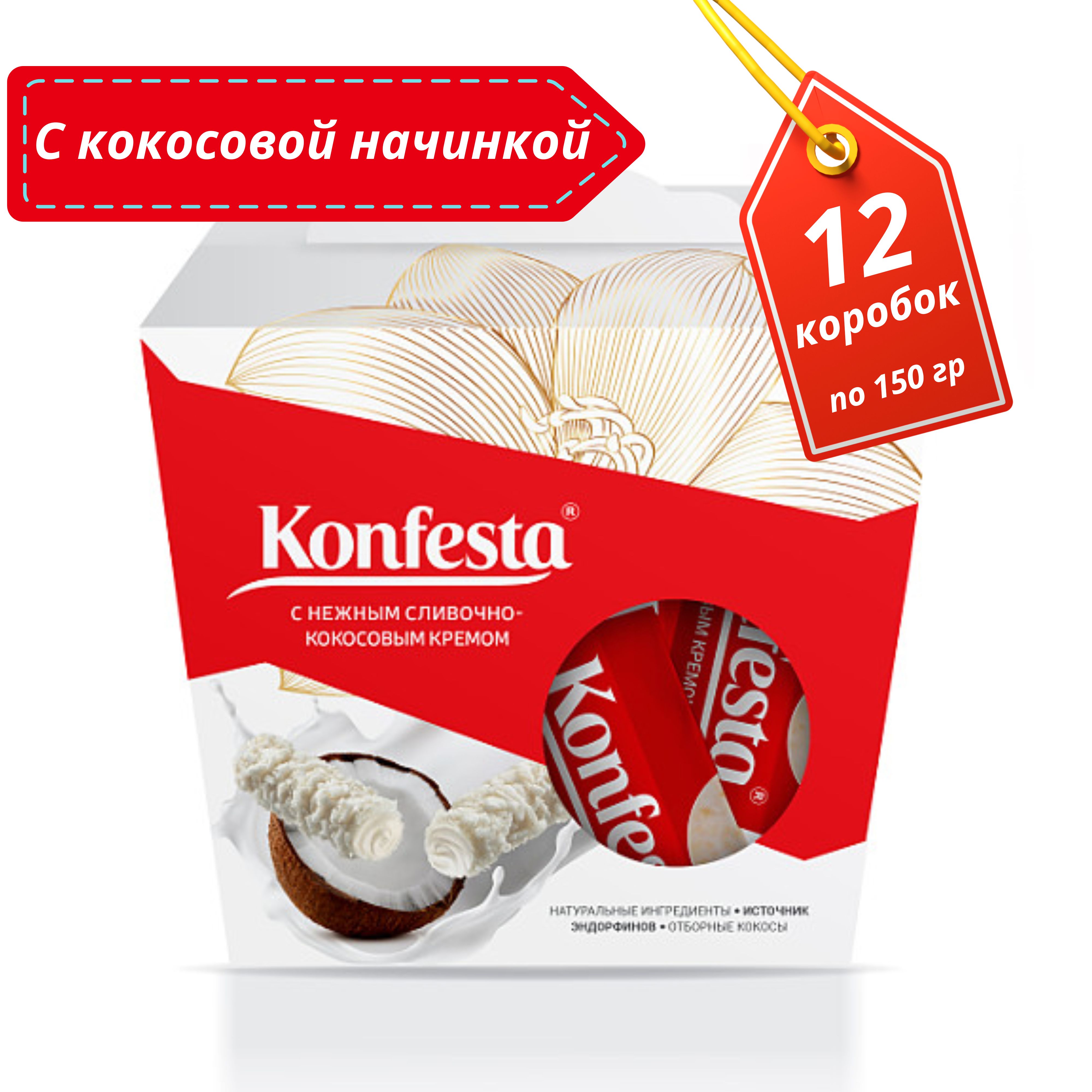 Конфеты Konfesta Где Купить