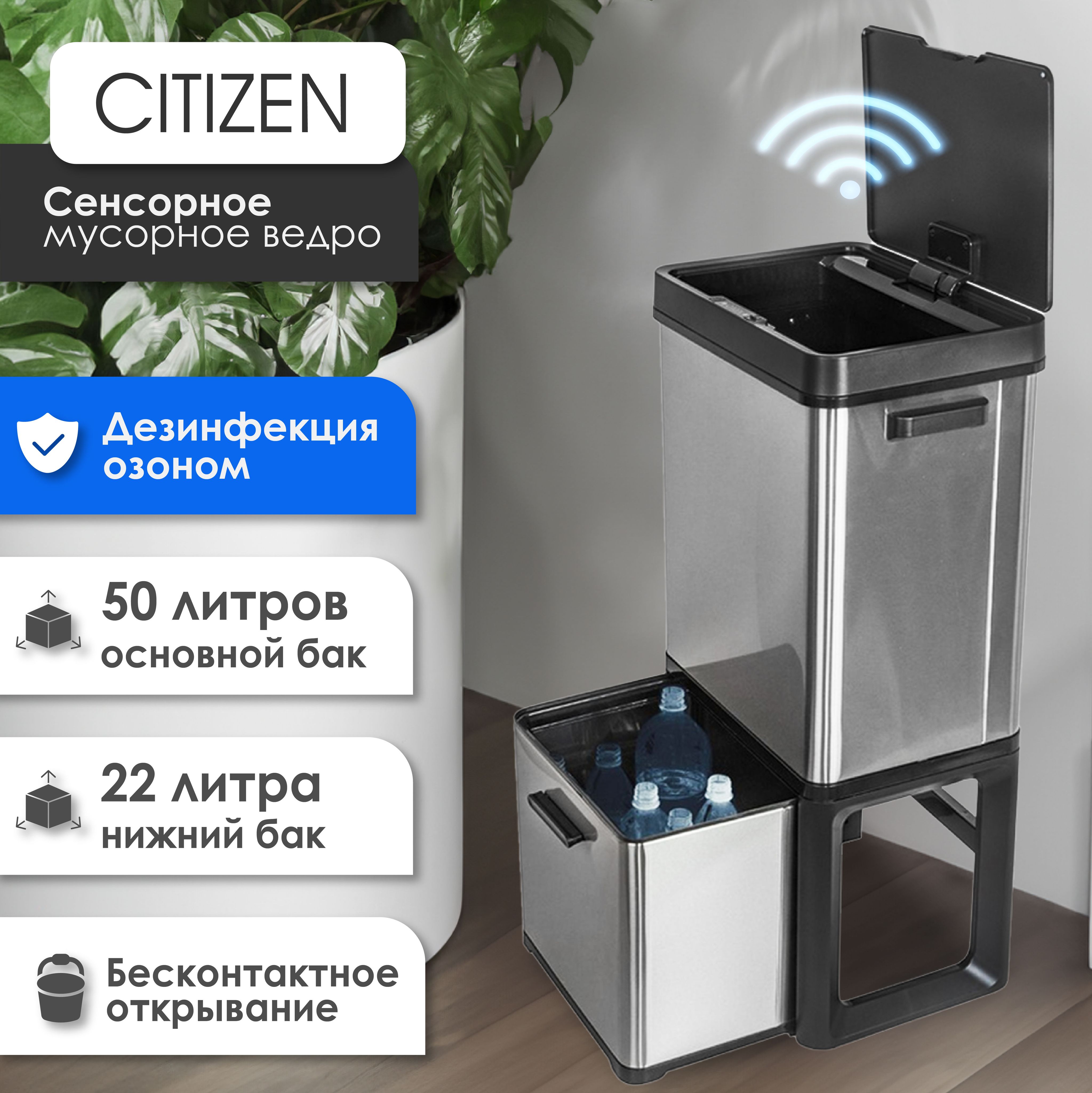 СенсорноемусорноеведроизнержавеющейсталиCITIZENZN721дляраздельногосборамусорасозонатором,50литров+22литра,2режимаоткрывания,работаотбатареек