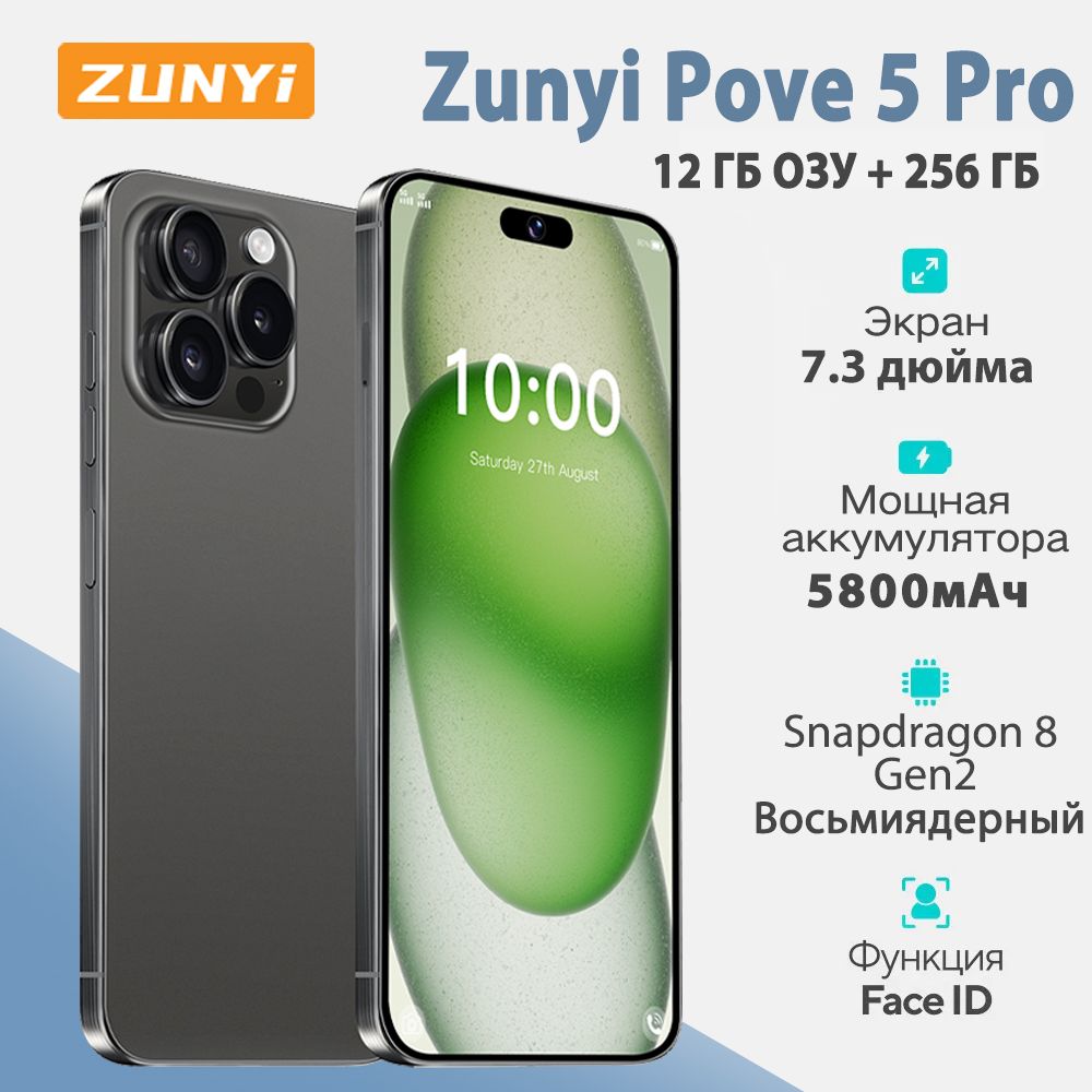 ZUNYIСмартфонPove5Pro,Флагманскийроссийскиймобильныйтелефон；большимэкраномдиагональю7,3дюйма；сеть4G；Матоваяоболочка；высококачественныеигры；досугиразвлечения；Android14；большойобъемпамяти；ПодарокнаденьрожденияРостест(EAC)12/256ГБ,черный,бирюзовый