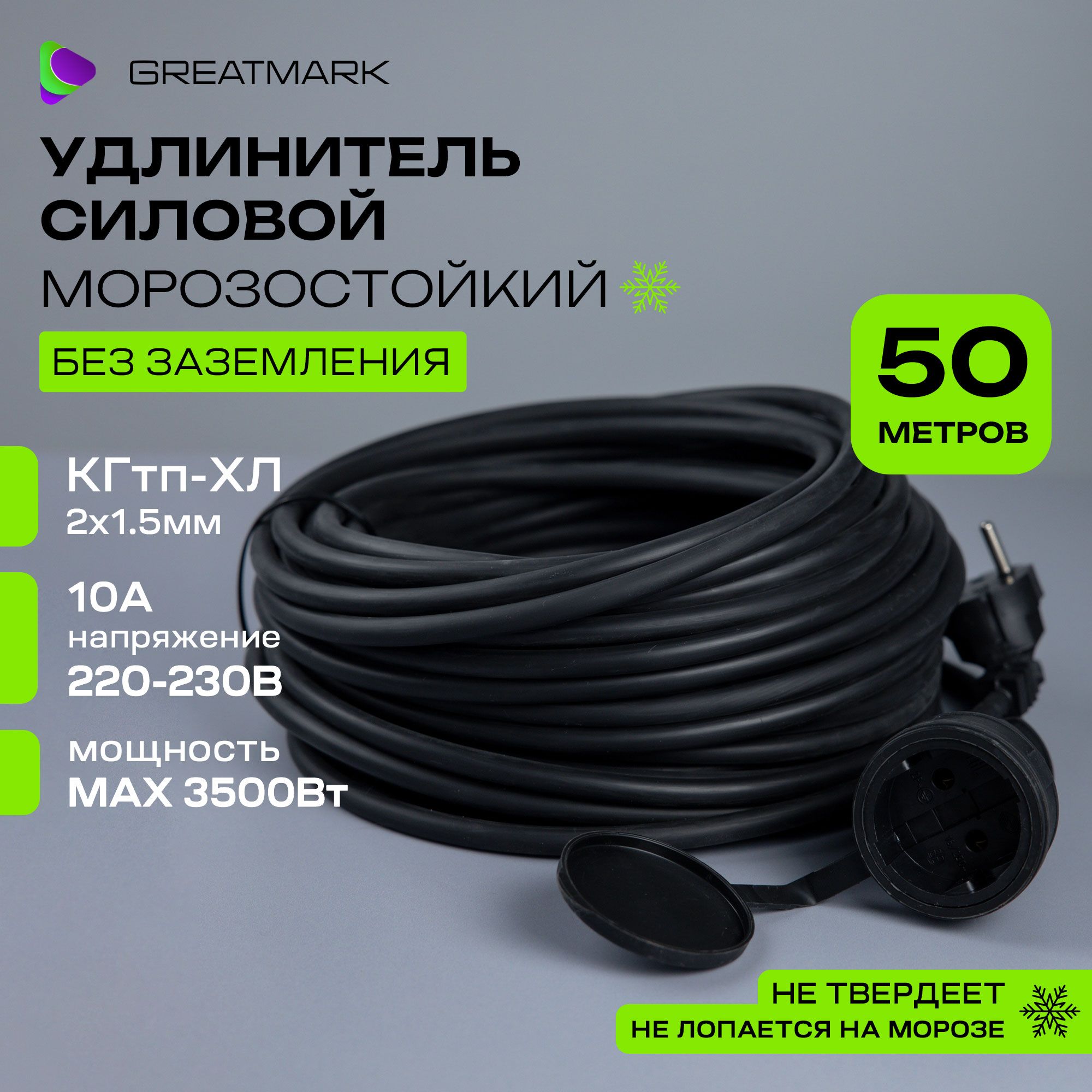 Удлинитель силовой 50 метров КГтп-ХЛ 2х1,5 мм морозостойкий без заземления