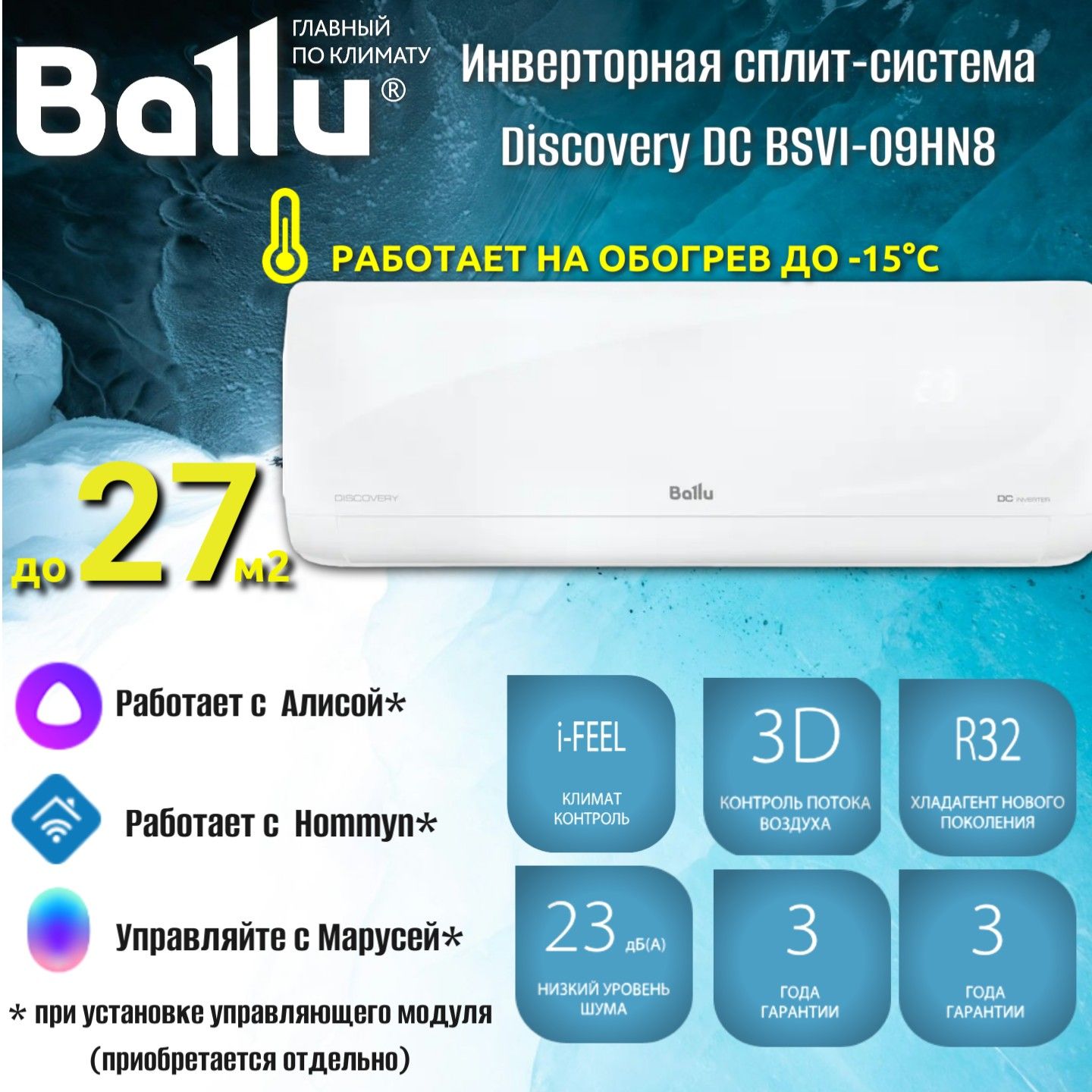 Сплит-система инверторного типа DC BSVI-09HN8 на 27 м2, комплект, кондиционер инвертор 9