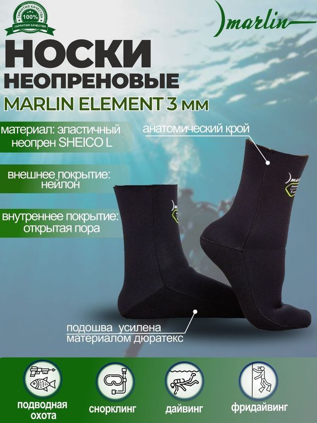 Носки неопреновые MARLIN ELEMENT BLACK 3 мм, 44-45