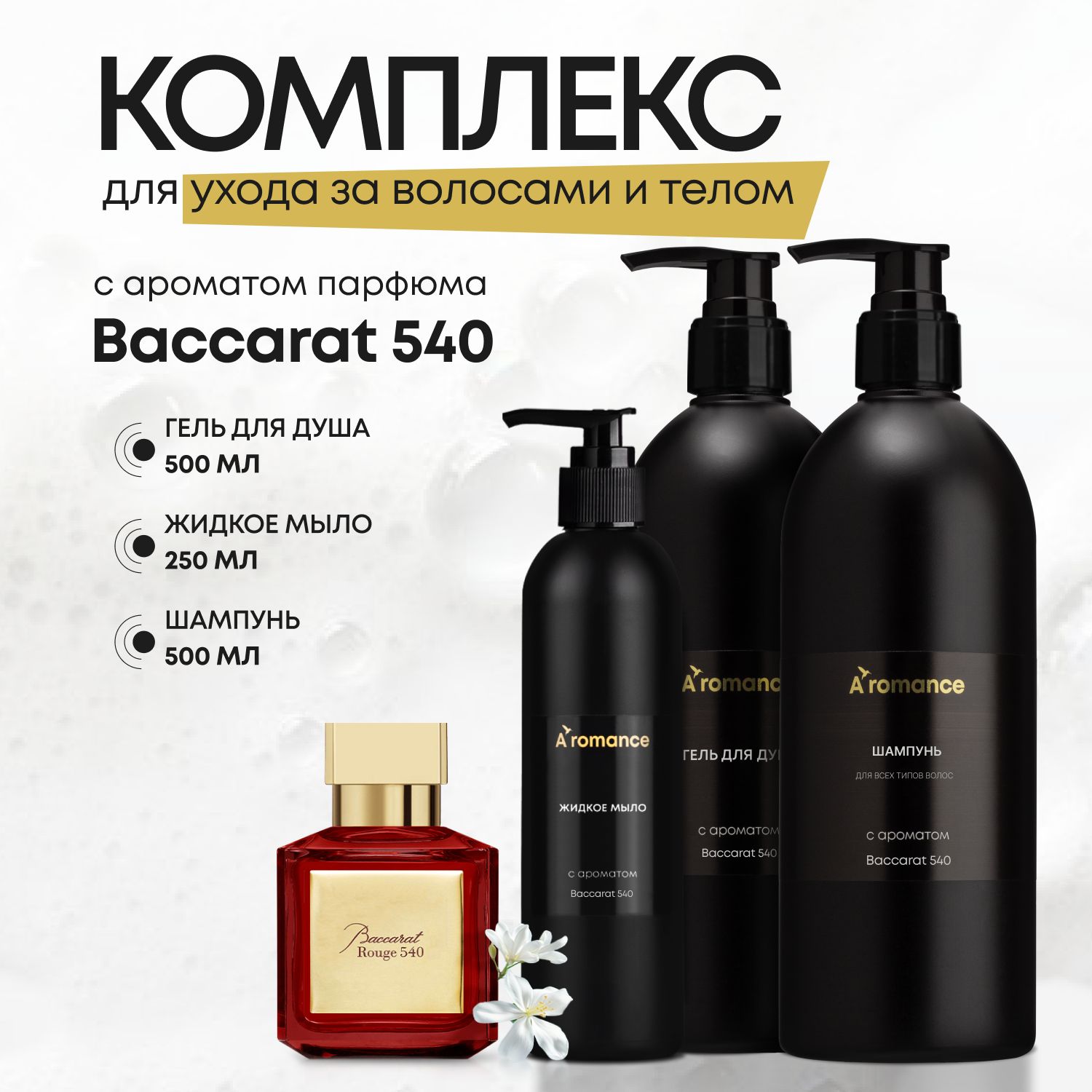 Aromance Средство для душа, 1250 мл