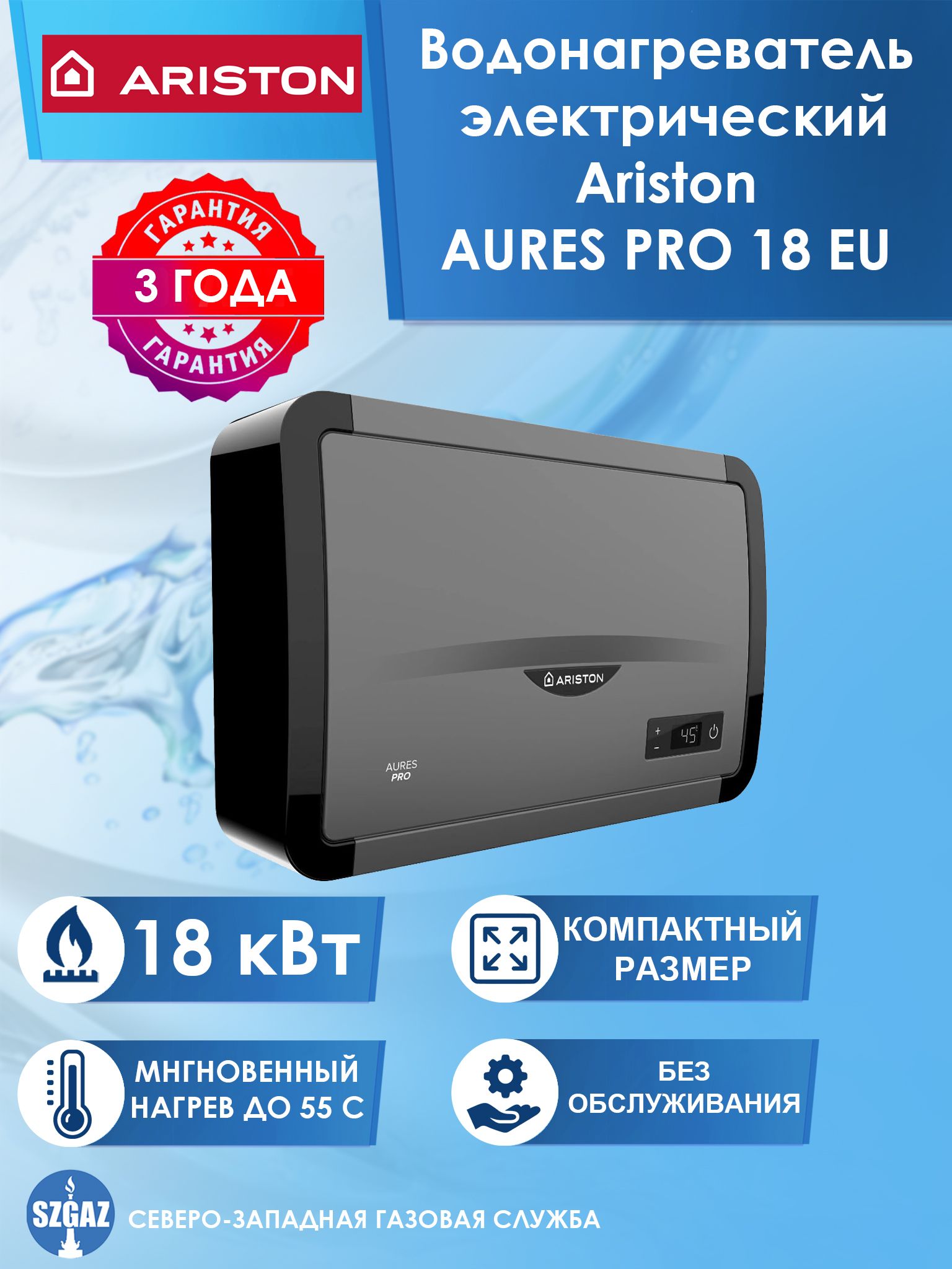 Настенный проточный водонагреватель электрический Ariston AURES PRO 18 EU (18 кВт)