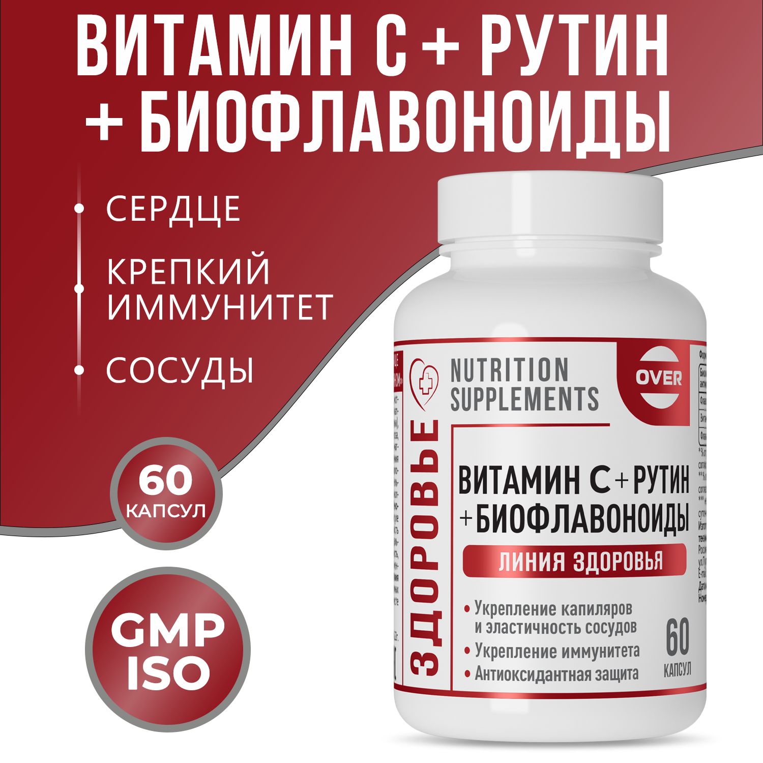 Витамин C с биофлавоноидами и рутином, для иммунитета, сердца и сосудов, 60 капсул