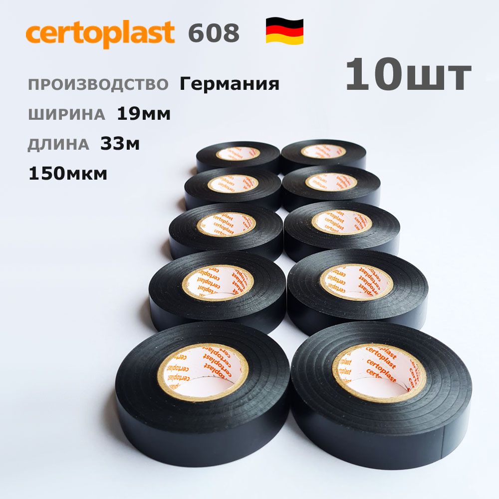 Изолента Certoplast 608 * 10шт по 33 метра * 19мм * ПВХ, используется в немецком автомобилестроении