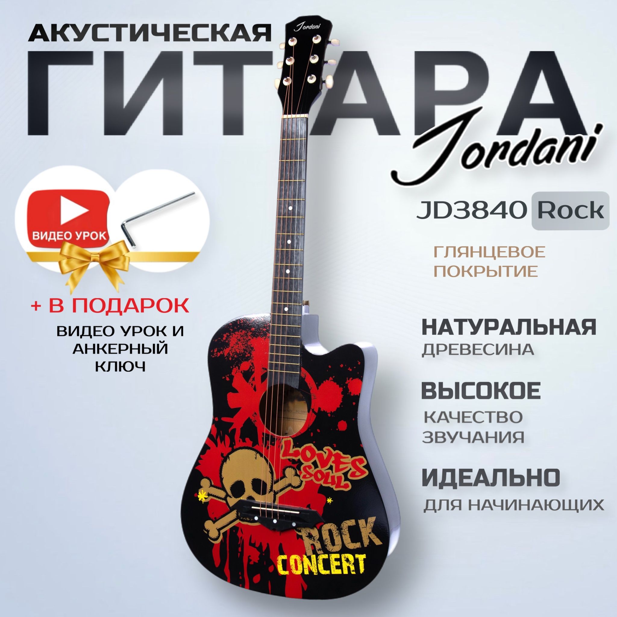 Гитара акустическая 38" Jordani JD3840 Rock