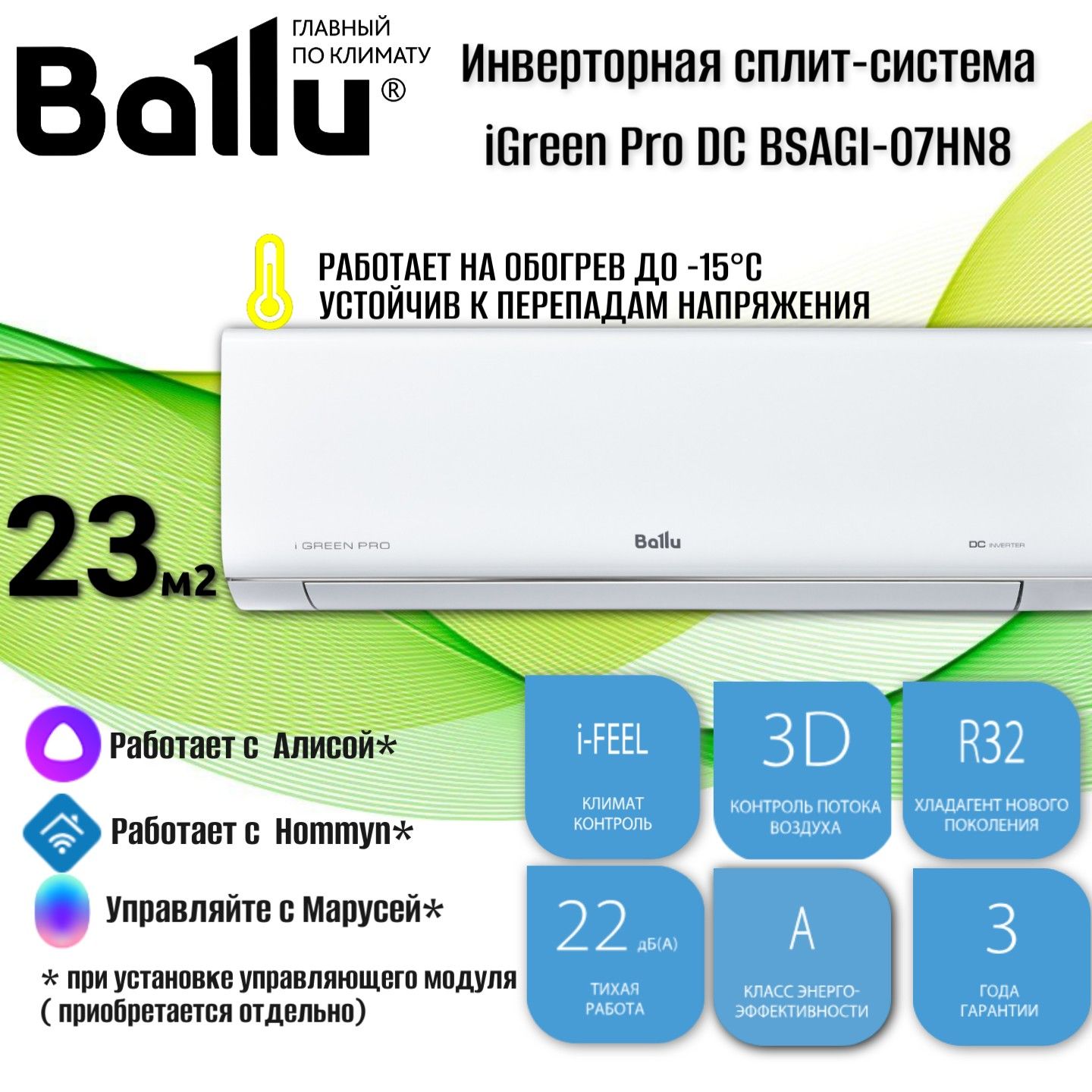 Сплит-система инверторного типа Ballu IGreen Pro DC BSAGI-07HN8 до 23 м2, комплект, инвертор 7