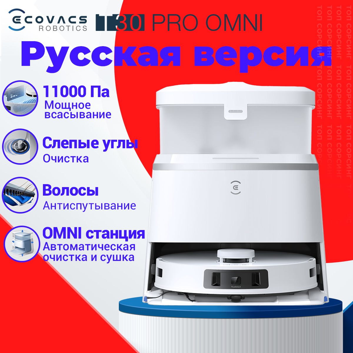 РоботпылесоссостанциейсамоочисткиECOVACSDEEBOTT30PROOMNI,свыдвижнымидискамидляуглов,беззапутывания,11000па,умный(Русскаяверсия)