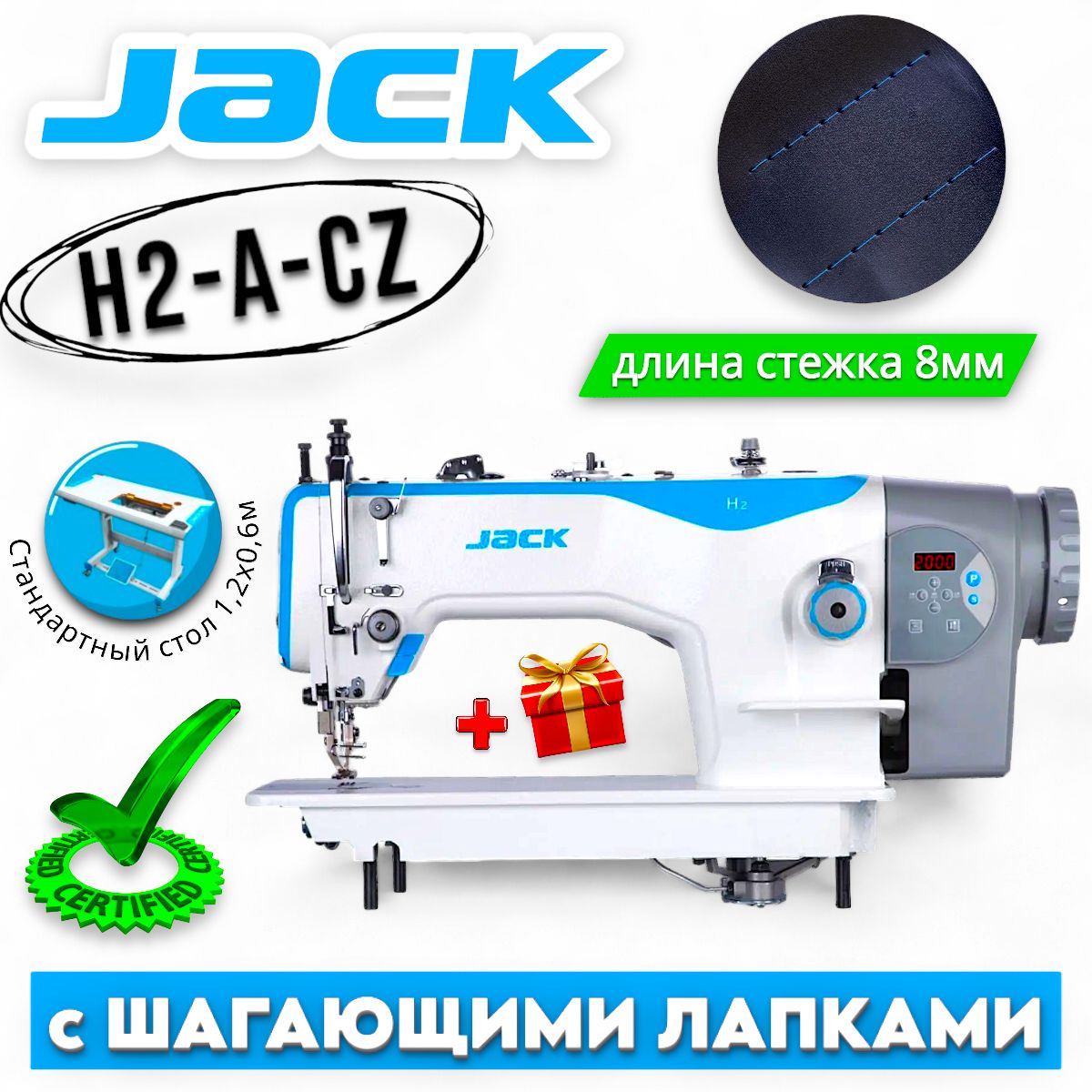 Промышленная швейная машина Jack JK-H2-CZ (комплект со столом)