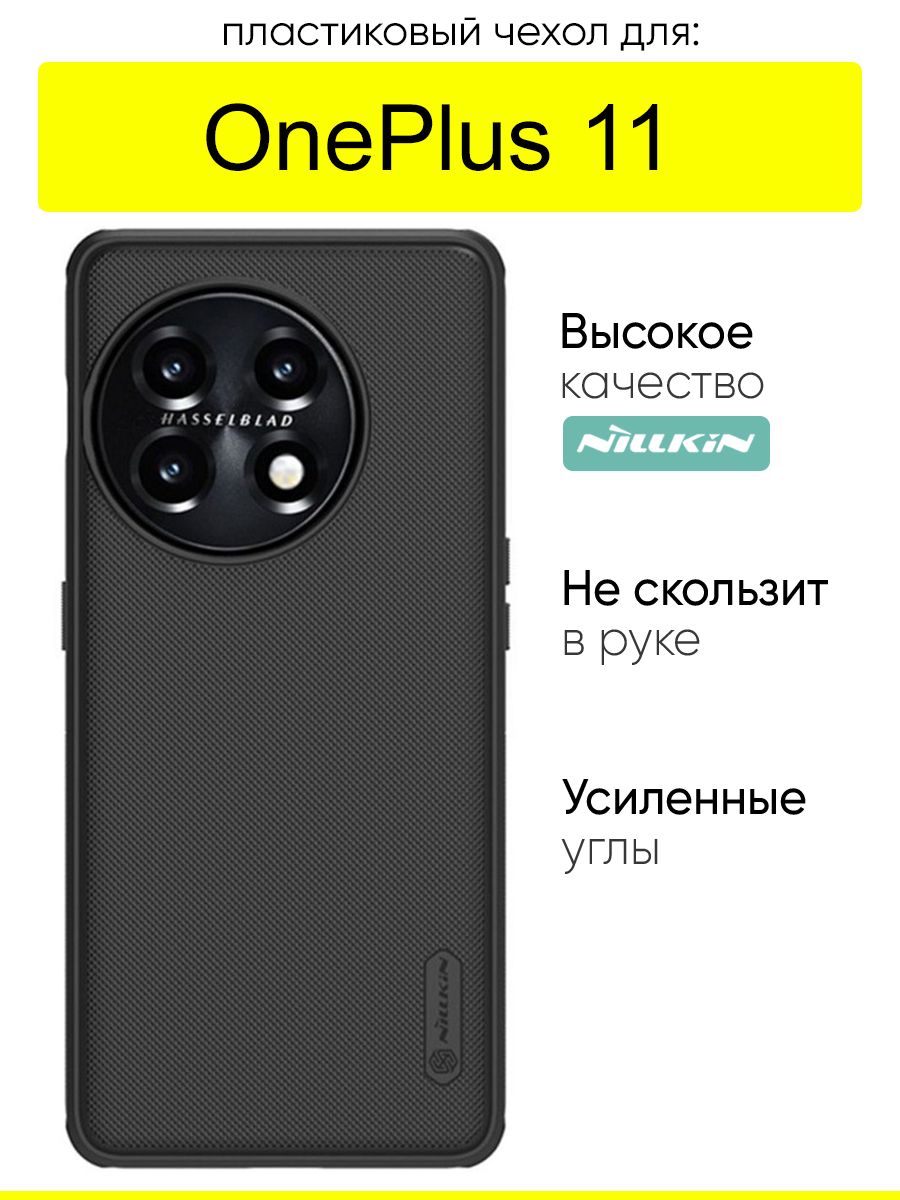 ЧехолдляOnePlus11,серияSuperfrostedPro