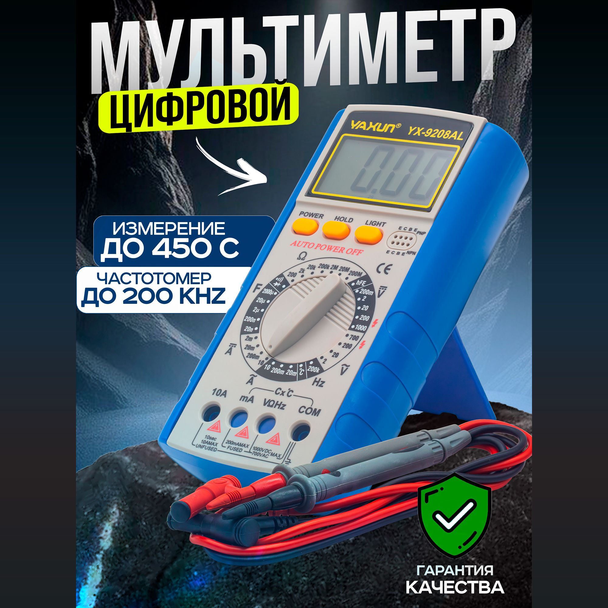 ЦифровоймультиметрYAXUNYX-9208+датчиктемпературы