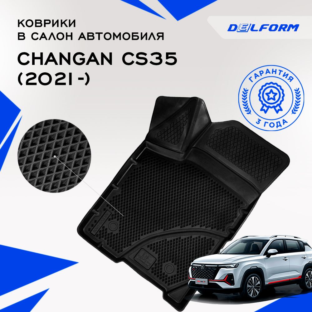 Коврики Changan CS35 (2021-), в салон Чанган CS35 с бортиками, эва, eva