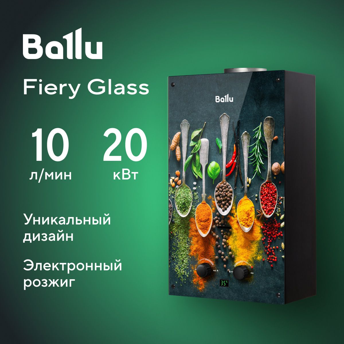 КолонкагазоваяBalluGWH10FieryGlassCurry