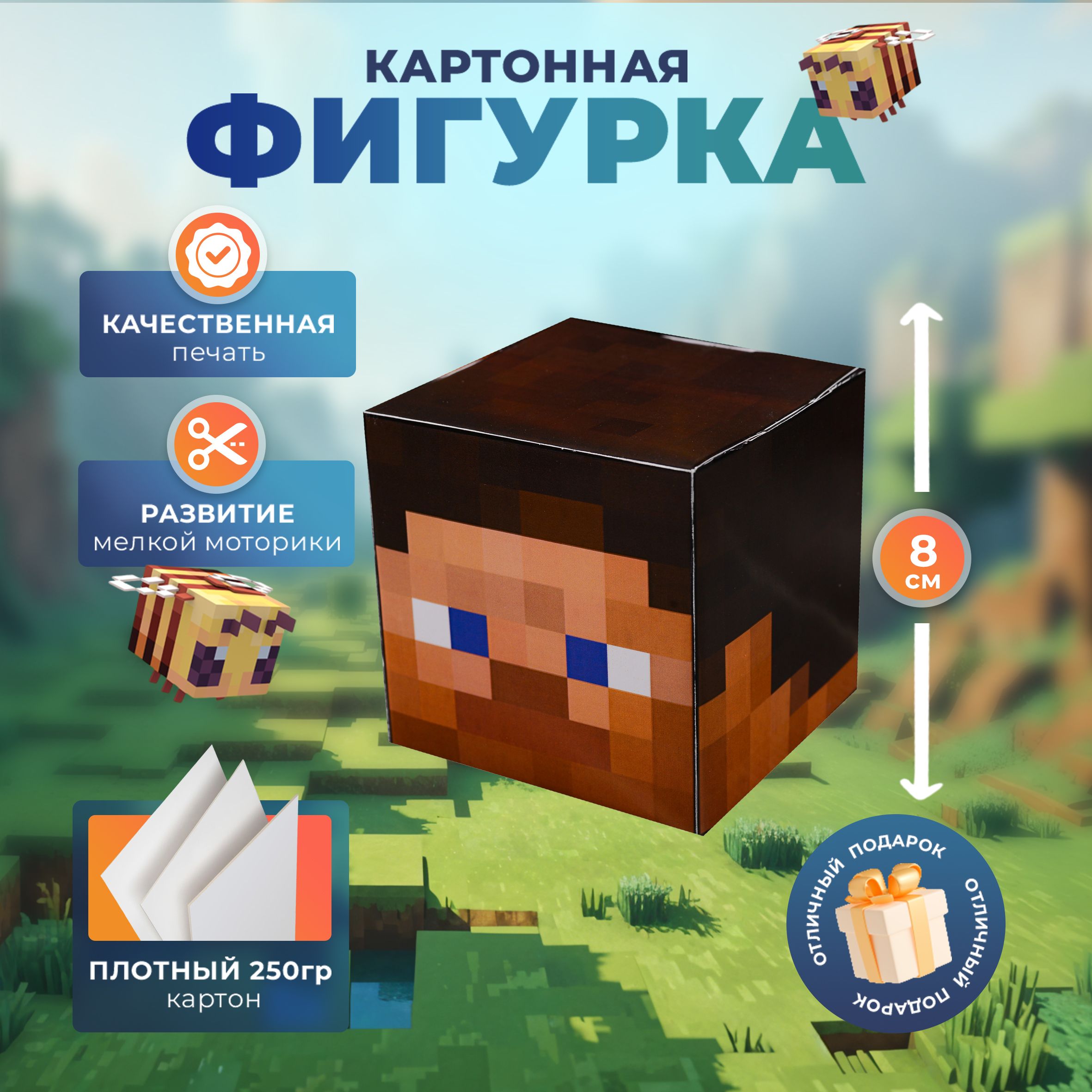 Бумажная голова Стив Minecraft