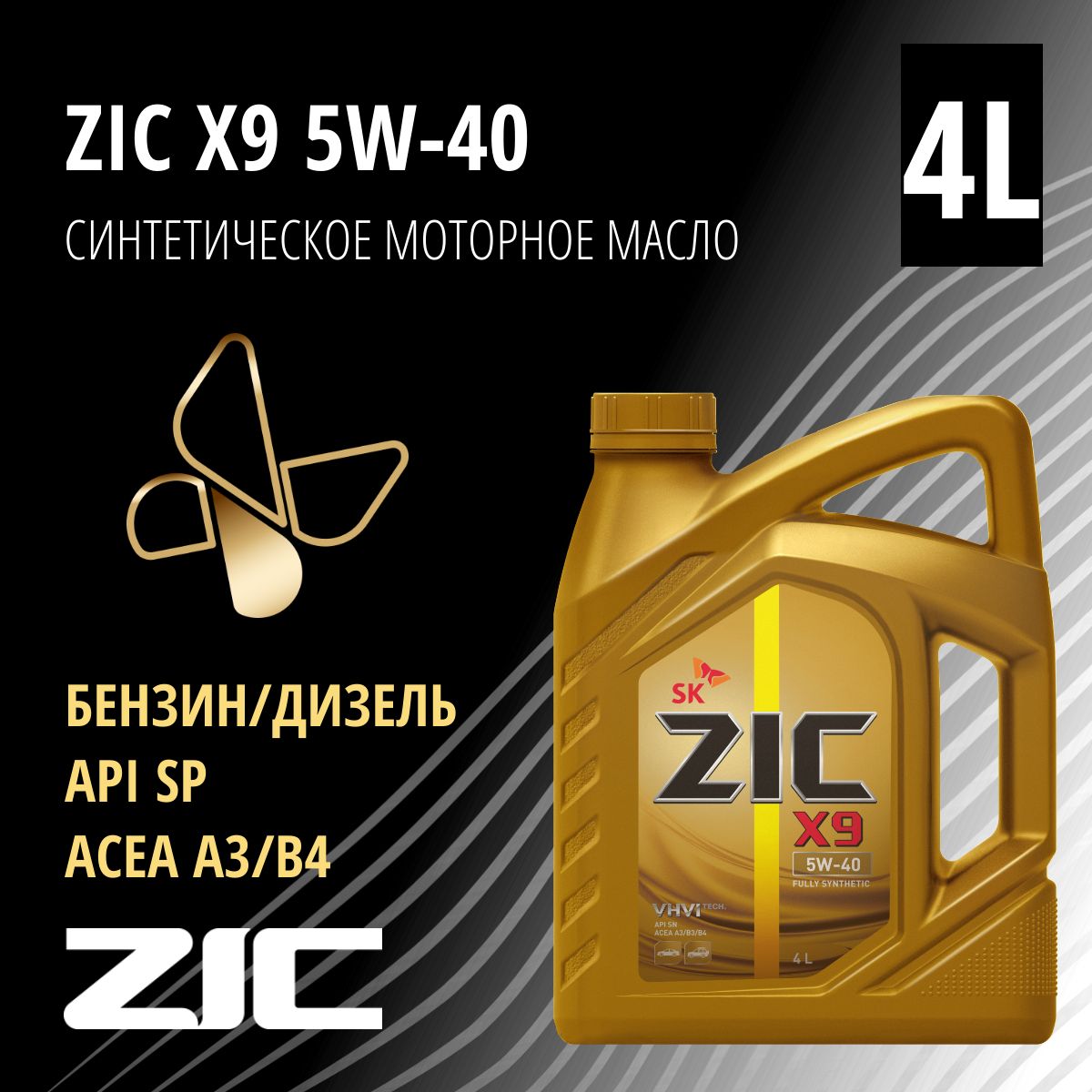 Масло5W40Zic