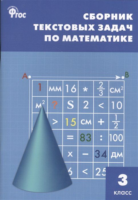 Сборник По Математике 6 Класс Купить