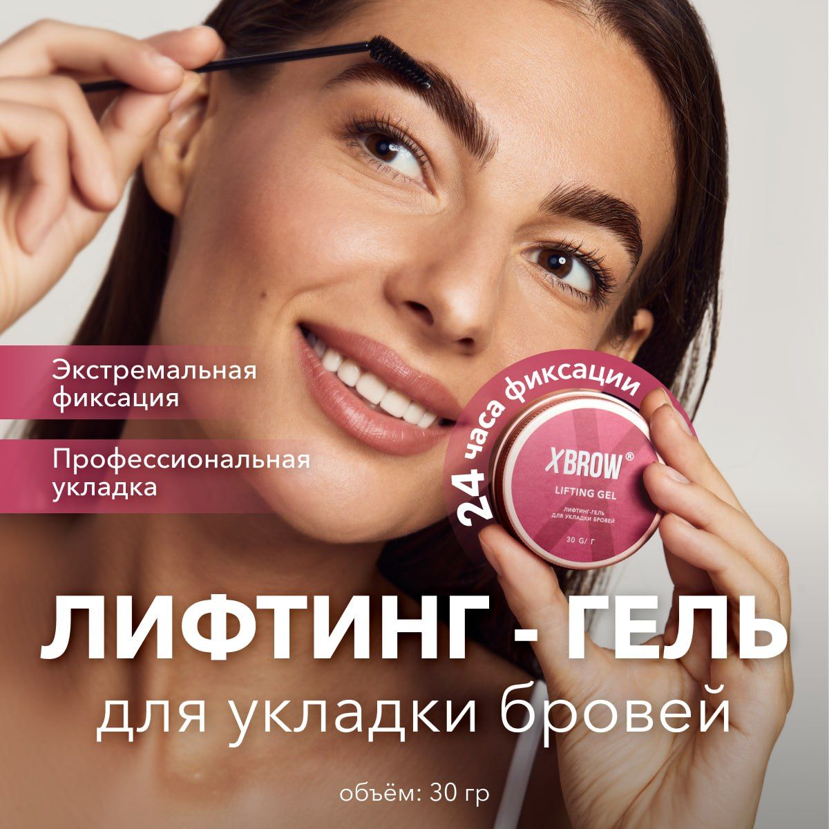 XBROW Лифтинг-гель для укладки бровей 30 гр