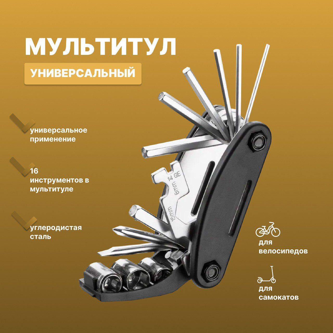 Мультитул для велосипеда Multitool 16 в 1, набор ключей для ремонта, велосипедный ремкомплект, шестигранники, гаечные ключи, головки, отвертки, черный