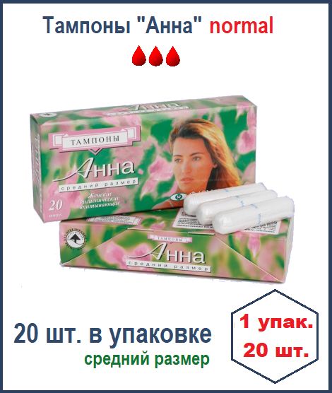 Тампоны normal, 20 шт в упаковке 1 уп.