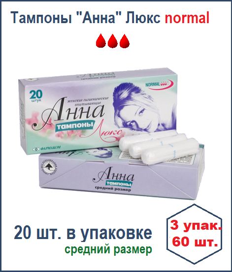 Тампоны Люкс normal, 20 шт в упаковке 3 уп.