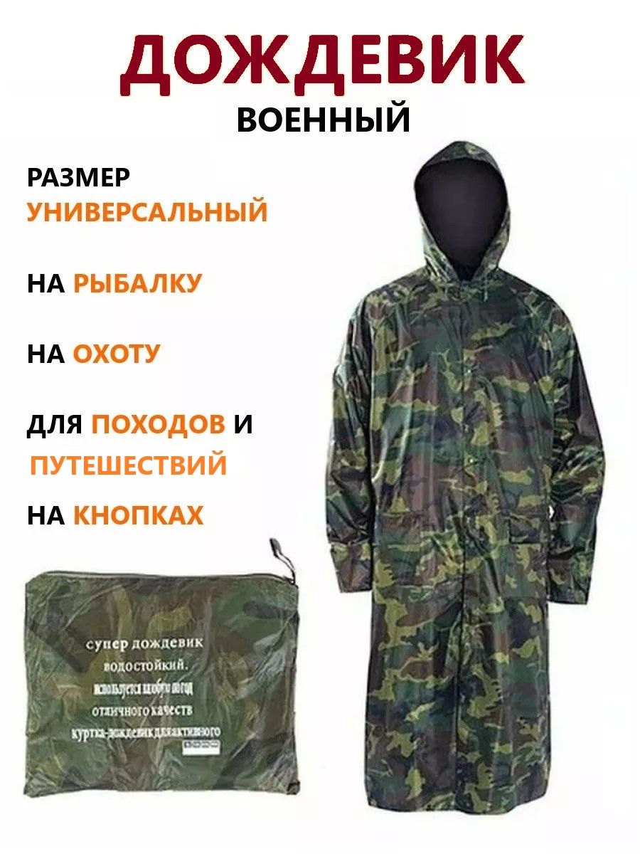 Дождевик Купить Краснодар Мужской