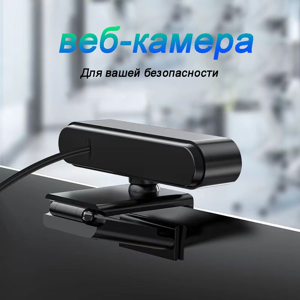 Web-камера веб-камера, черный